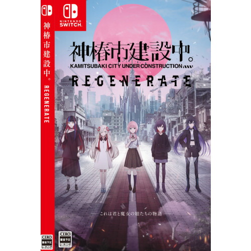 神椿市建設中。REGENERATE Nintendo Switch HAC-P-BKY5A