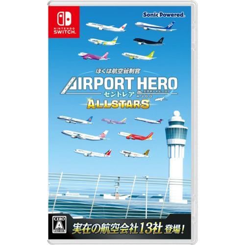 ぼくは航空管制官 エアポートヒーロー セントレア ALLSTARS Switch HAC-P-BRW7A
