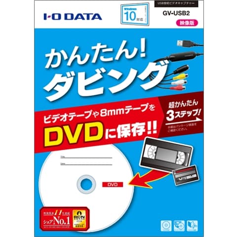 IOデータ USB接続 ビデオキャプチャー GV-USB2