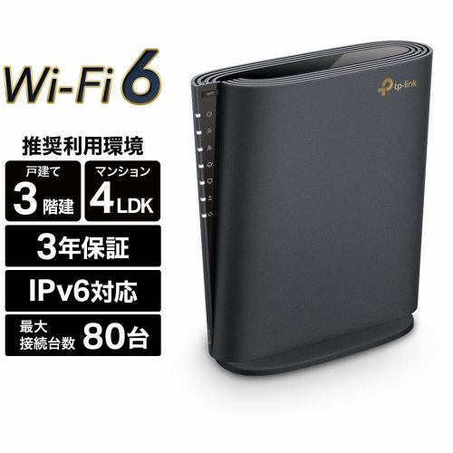ティーピーリンクジャパン Wi-Fi 6 デュアルバンド 4804+574Mbps EasyMesh対応 IPoE IPv6対応 ARCHER AX5400(JP)