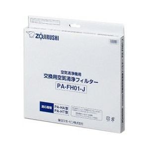 象印 空気清浄機用交換フィルター PA-FH01-J
