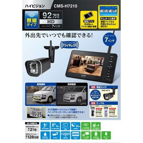ELPA CMS-H7210 7型 ワイヤレスカメラ ブラックCMSH7210
