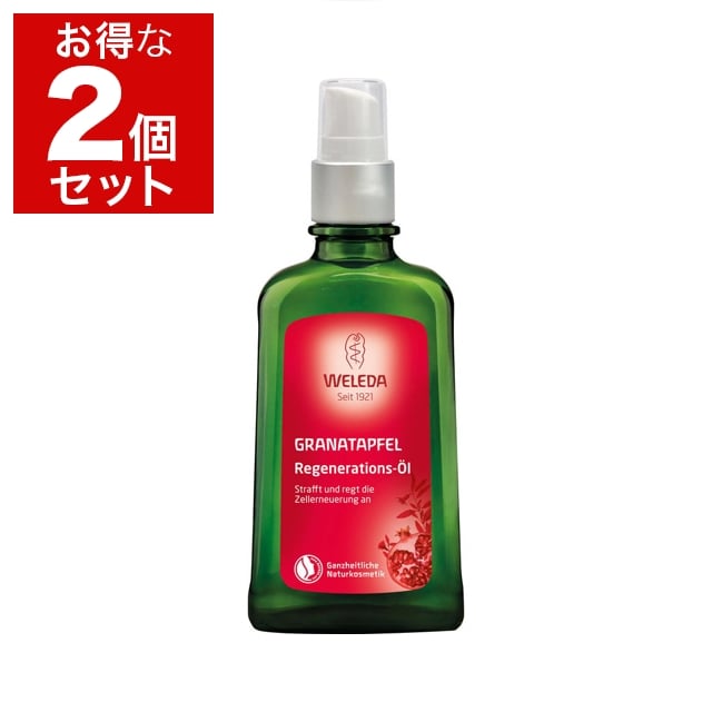 ヴェレダ ざくろ オイル 100ml x 2 ポンプ付