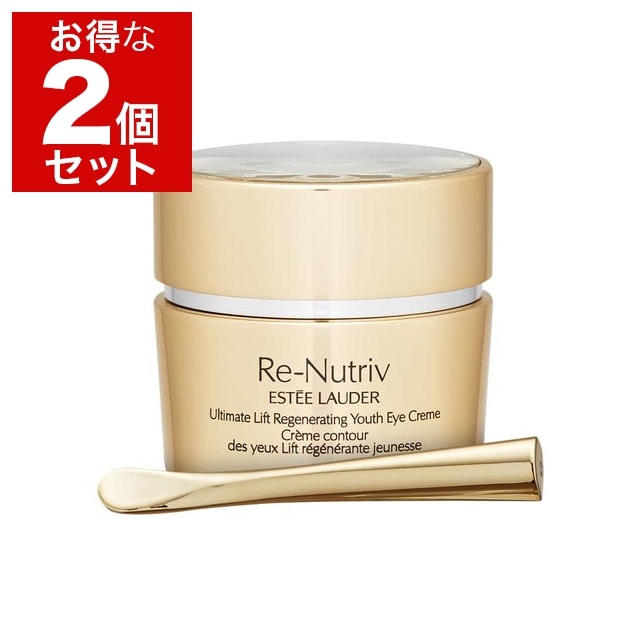 エスティローダー リニュートリィブ UL アイ クリーム お得な2個セット 15ml x 2