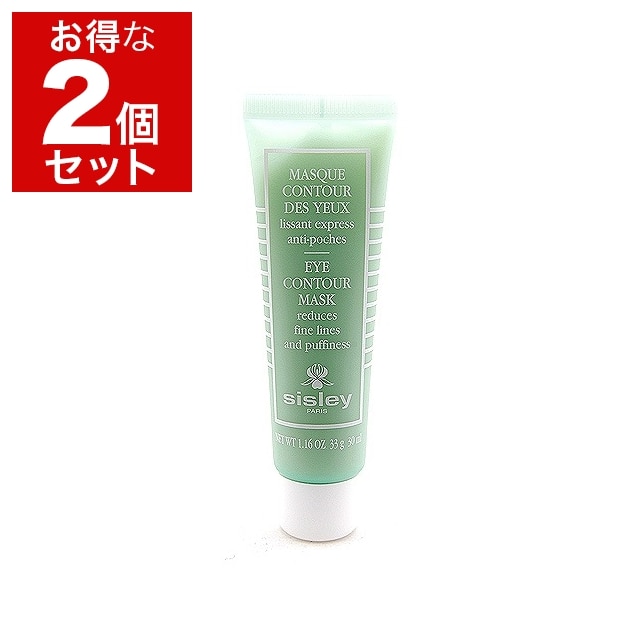 シスレー アイ コントゥール マスク お得な2個セット 30ml x 2
