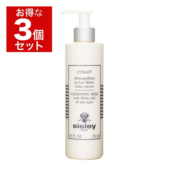 シスレー リィスレ デマキアン 250ml x 3 お得な3個セット