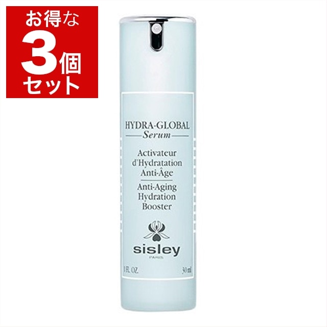 シスレー イドラ グローバル セラム 30ml x 3 お得な3個セット