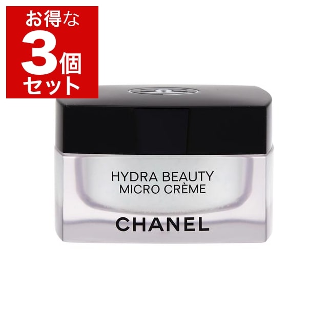 シャネル イドゥラ ビューティ マイクロ クリーム もっとお得な3個セット 50g x 3