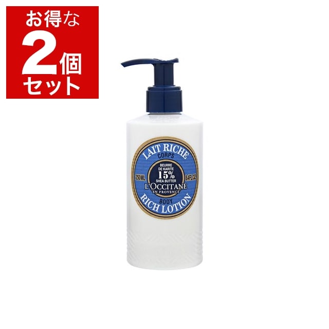 ロクシタン シア リッチボディローション 250ml x 2 お得な2個セット