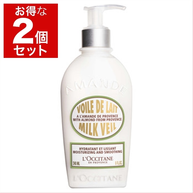 ロクシタン アーモンド ミルクヴェール 240ml x 2 お得な2個セット