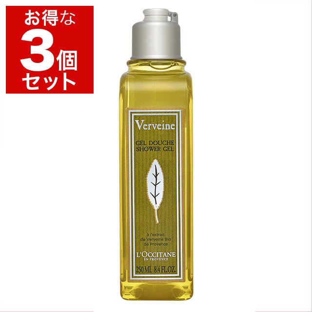 ロクシタン ヴァーベナ シャワージェル 250ml/8.4fl.oz x 3 お得な3個セット