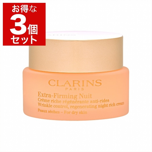 クラランス ファーミング EX ナイト クリーム SP ドライスキン お得な3個セット 50ml x 3