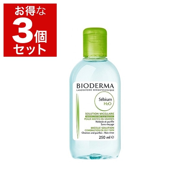 ビオデルマ セビウムH2O 250ml x 3 もっとお得な3個セット