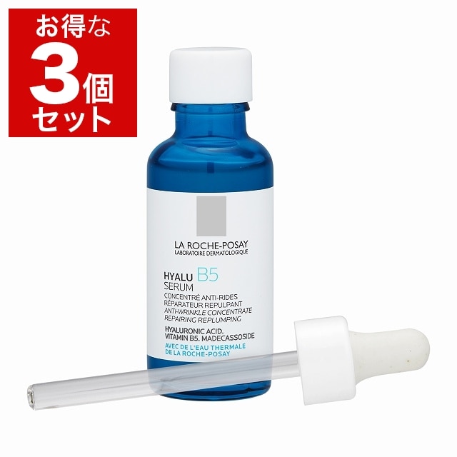 ラロッシュ ポゼ ヒアルB5 セラム 30ml x 3 お得な3個セット