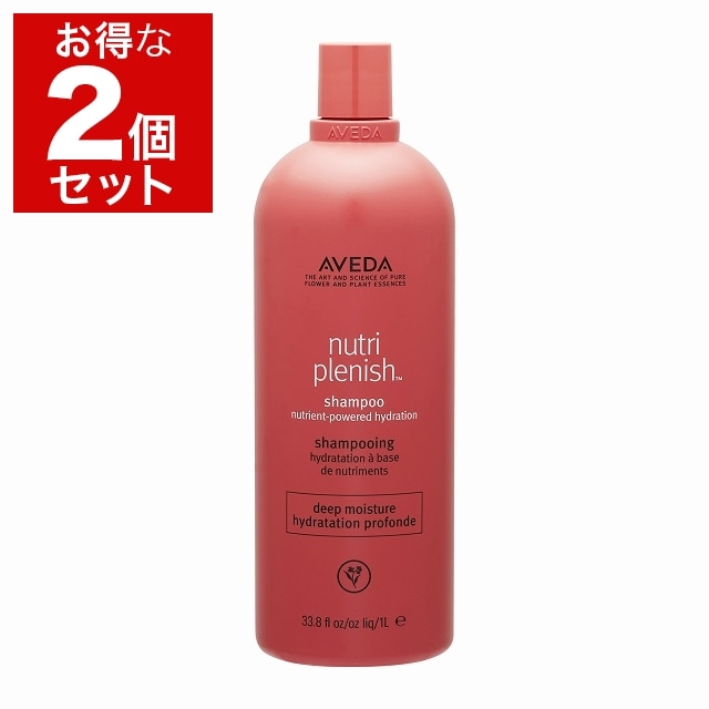 アヴェダ ニュートリプレニッシュ シャンプー ディープ お得な2個セット 1000ml（サロンサイズ） x 2