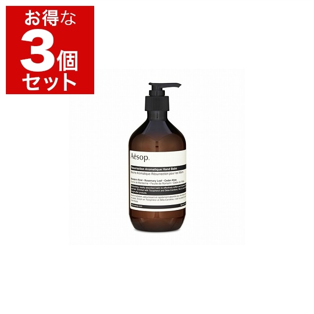 イソップ レスレクションハンドバーム もっとお得な3個セット 500ml x 3
