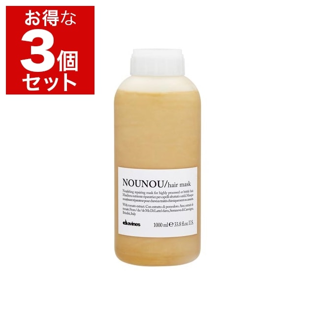 ダヴィネス ヌヌ ヘアマスク（ダメージヘア） もっとお得な3個セット 1000ml(サロンサイズ) x 3