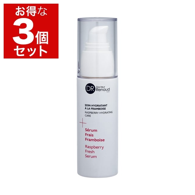 ドクタールノー セラム フランベリーN 30ml x 3 もっとお得な3個セット