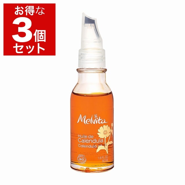 メルヴィータ ビオオイル カレンデュラオイル 50ml/1.7fl.oz x 3 もっとお得な3個セット