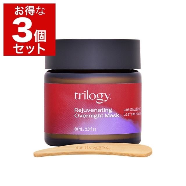 トリロジー オーバーナイト マスク 60ml x 3 もっとお得な3個セット