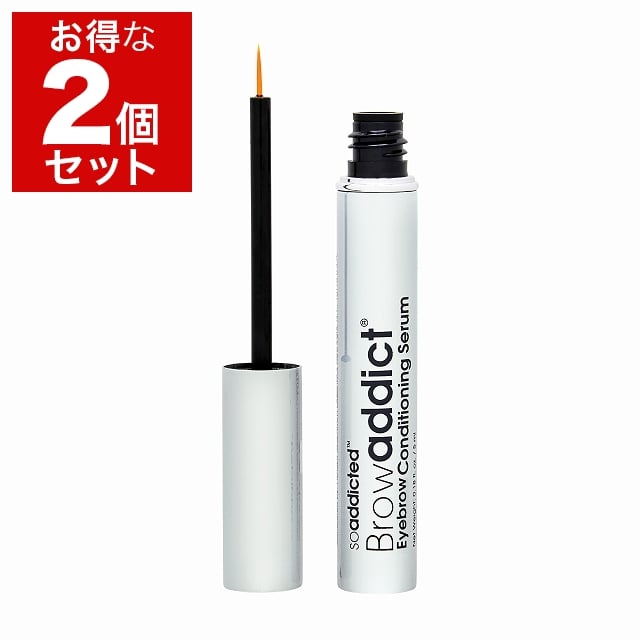 ソーアディクティッド ブロウアディクト アイブロウ コンディショニングセラム 5ml x 2 お得な2個セット