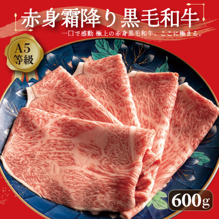 黒毛和牛 すき焼き しゃぶしゃぶ 赤身 モモ 究極の赤身 霜降り 600g A5 牛肉 和牛 祝い ギフト 贈り物 お中元 お歳暮 プレゼント 寿 誕生日 高級