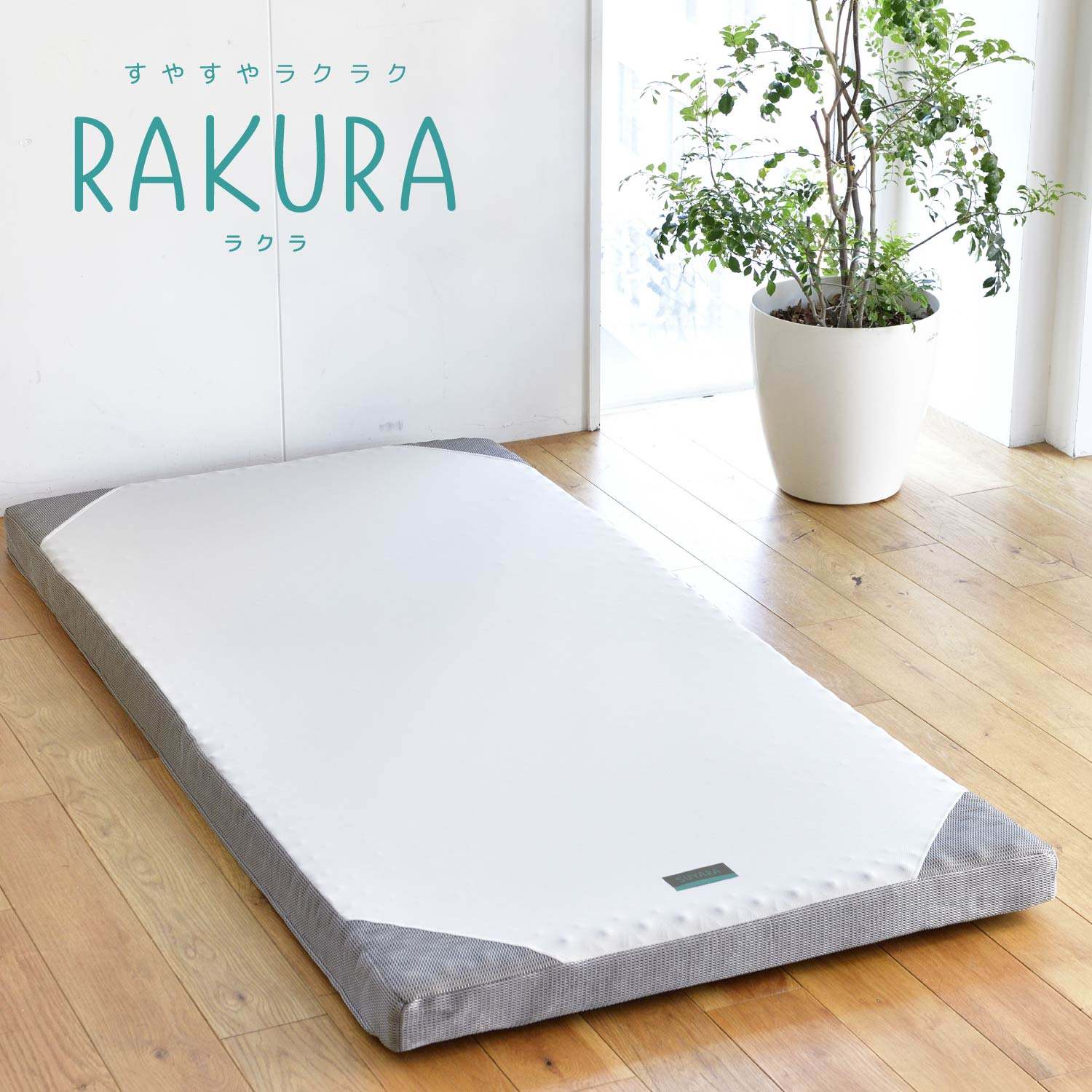 nishikawa【西川】RAKURA マットレス 丸巻き シングルサイズ シルバー