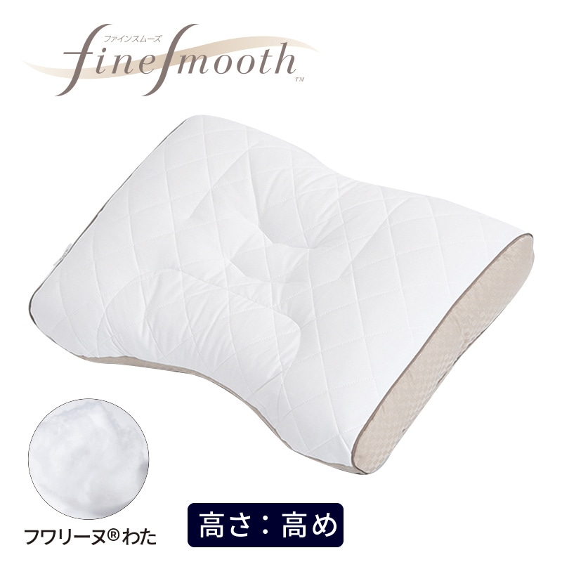 nishikawa【西川】 ファインスムーズ ベーシッククオリティ フワリーヌわた枕 63×43cm 高め