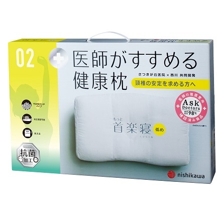 西川 医師がすすめる健康枕 もっと首楽寝（低め） 60×35cm