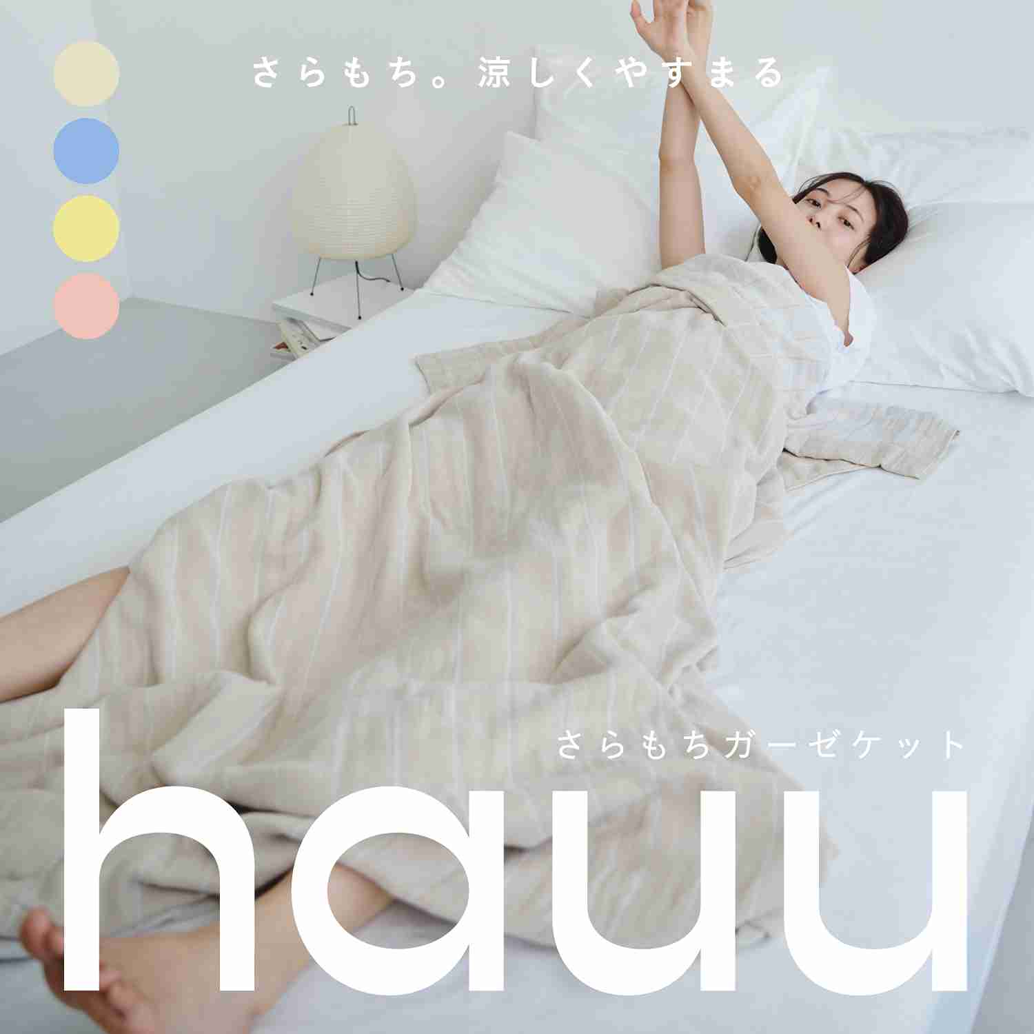 nishikawa 西川 hauu ふんわり 4重 ガーゼケット ピンク