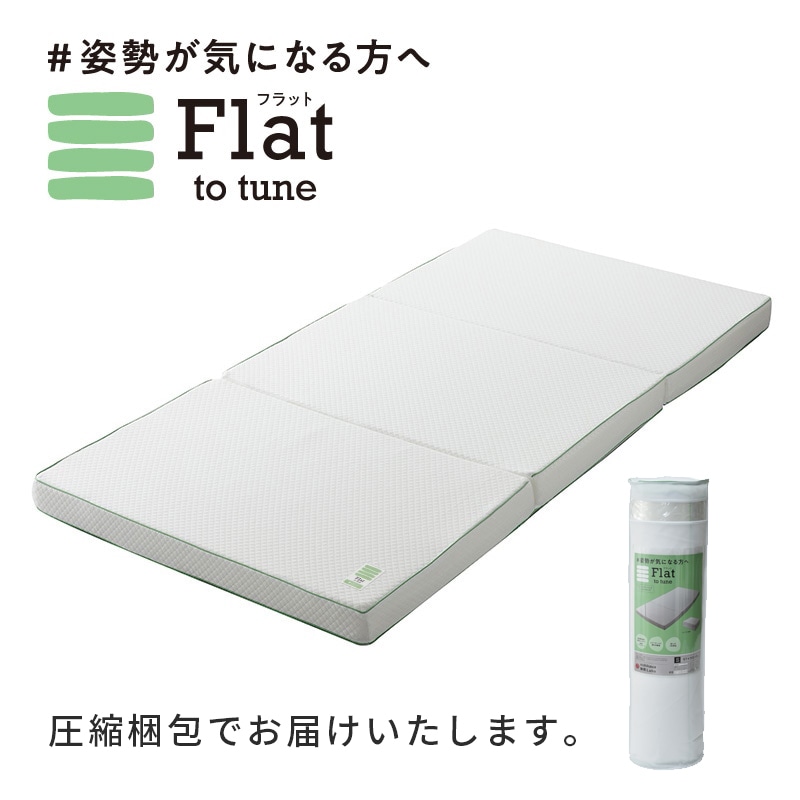 nishikawa（西川）睡眠Labo Flat 高反発ヘルシーマットレス〈1層〉（三つ折りタイプ） ダブル