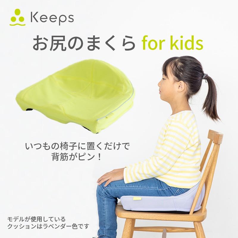 nishikawa【西川】 Keeps クッション for kids イエロー