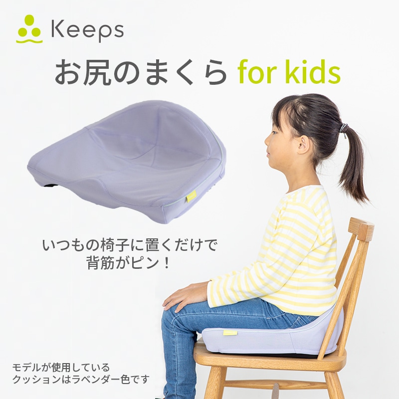 nishikawa【西川】 Keeps クッション for kids ラベンダー