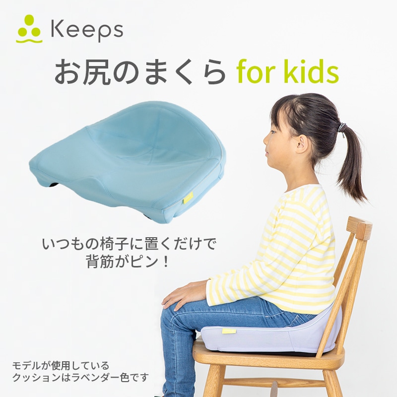 nishikawa【西川】 Keeps クッション for kids ライトブルー