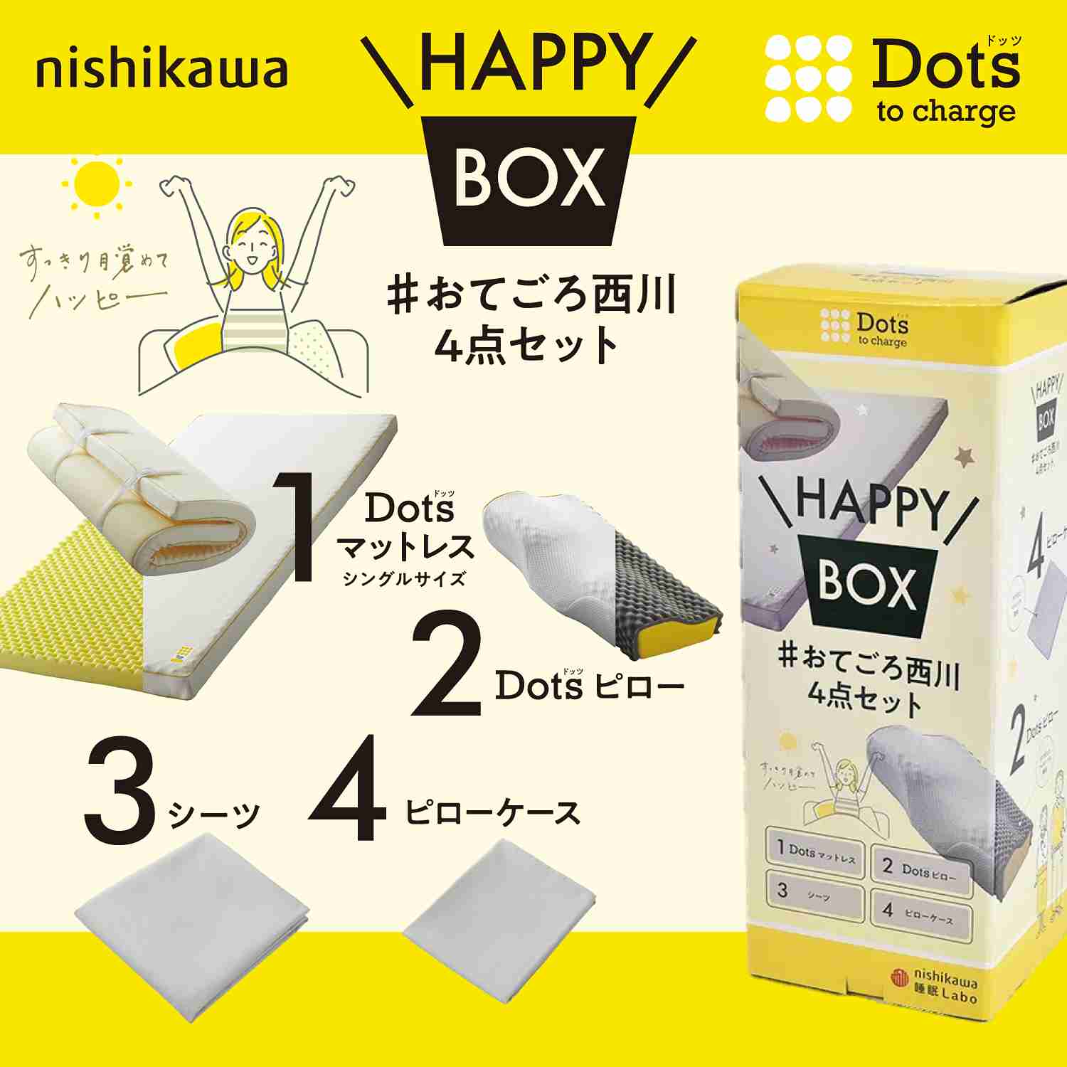 ［nishikawa（西川）睡眠Labo］Dotsハッピーボックス おてごろ西川4点セット