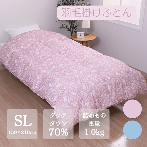 nishikawa【西川】羽毛掛けふとん（ホワイトダック70%　1.0kg） シングルサイズ ピンク
