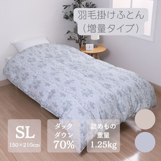 nishikawa【西川】羽毛掛けふとん（ダック70%　1.25kg） シングルサイズ グレー