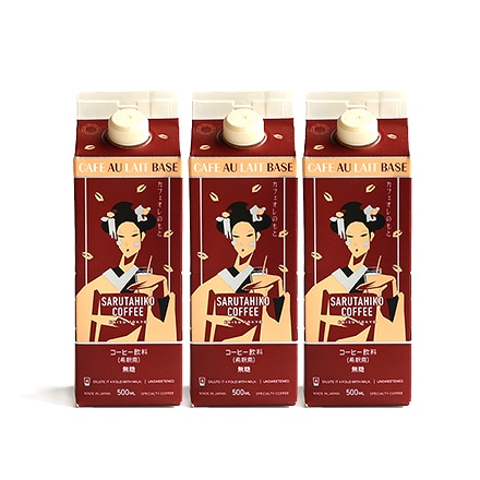 猿田彦珈琲 無糖 猿田彦のカフェオレのもと 3本セット