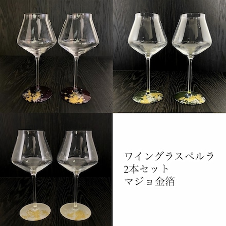 ワイングラスぺルラ 2本セット マジョ金箔 ブルー