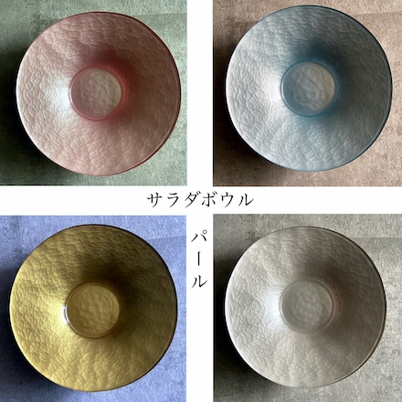 サラダボウル パール ピンク