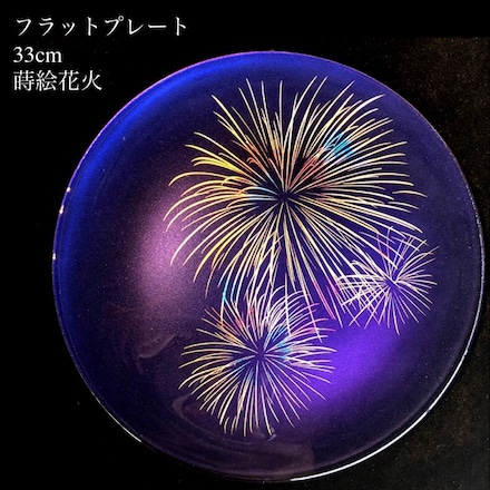 フラットプレート 蒔絵花火 33cm