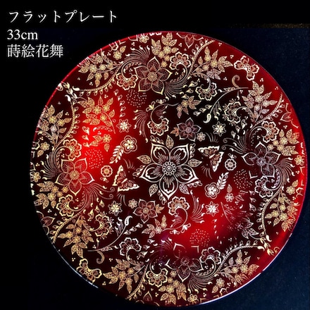 フラットプレート 蒔絵花舞 33cm