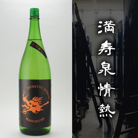 満寿泉 情熱 720ml