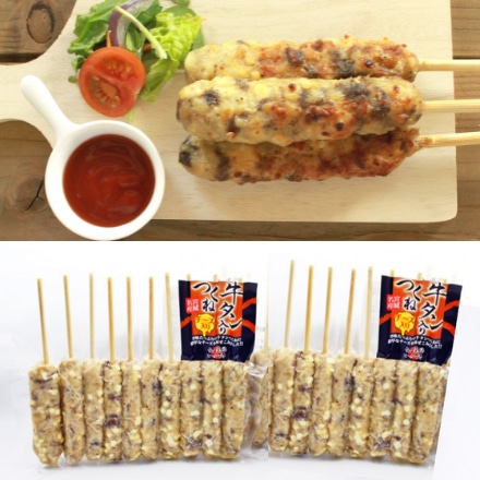 宮城名産 牛たん 入 つくね チーズ入り 10本入 2パック 計20本