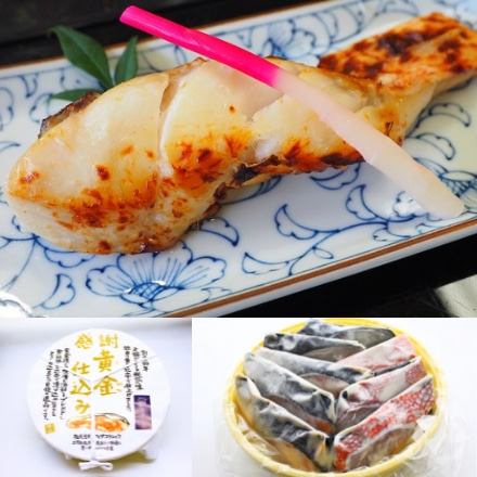 黄金仕込み 銀たら 1切×2パック 金華銀鮭 1切×3パック 目抜 1切×3パック 計8切