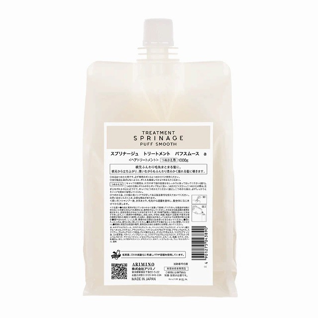 アリミノ スプリナージュ トリートメント パフスムース a 1000g