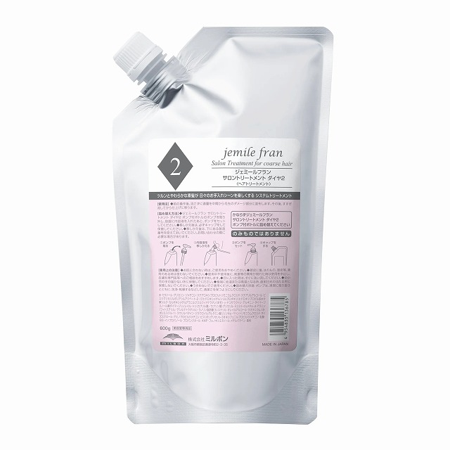 ミルボン ジェミールフランサロントリートメント 2ダイヤ 600g(リフィル)