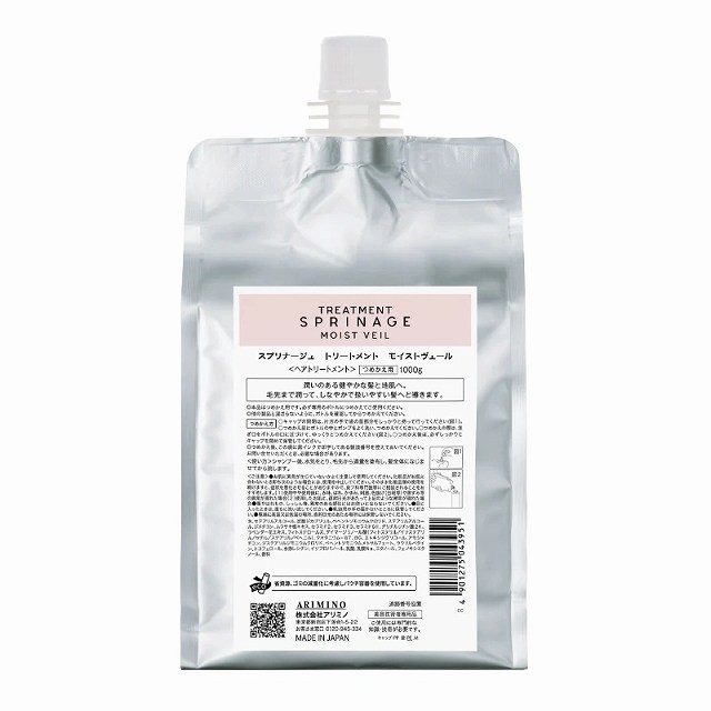 アリミノ スプリナージュ トリートメント モイストヴェール a 1000g