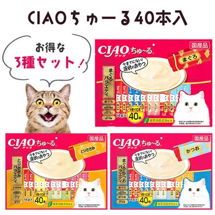 いなばペットフード ペットおやつ CIAOちゅーる40本入 3種類セット｜永久不滅ポイント・UCポイント交換の「STOREE SAISON（ストーリー  セゾン）」