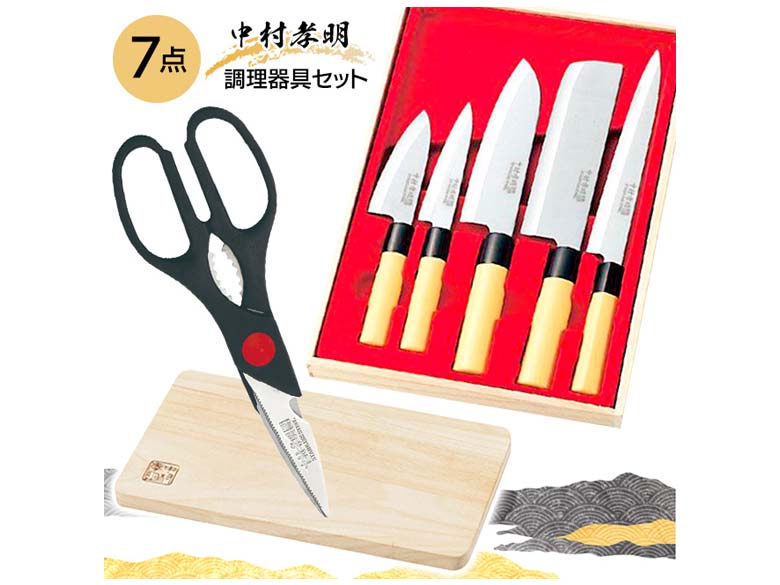 中村孝明 キッチン7点セット まな板 和包丁5本 キッチンバサミ